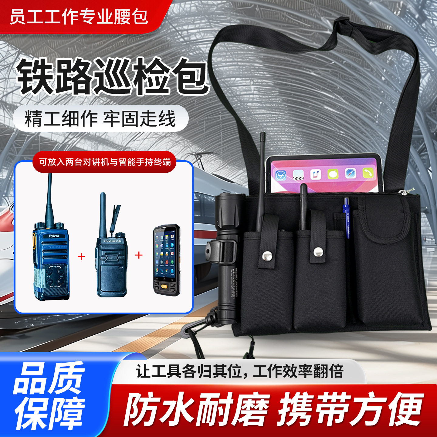 铁路巡检专用工具包大容量双对讲机平板收纳防水耐磨执勤随身挎包