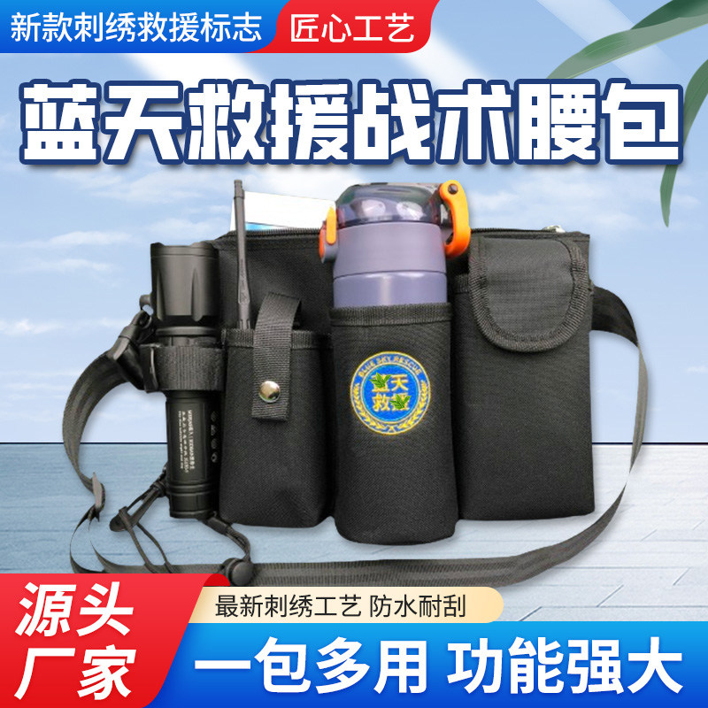蓝天救援战术腰包多功能户外运动防水耐磨帆布工具收纳袋手机包