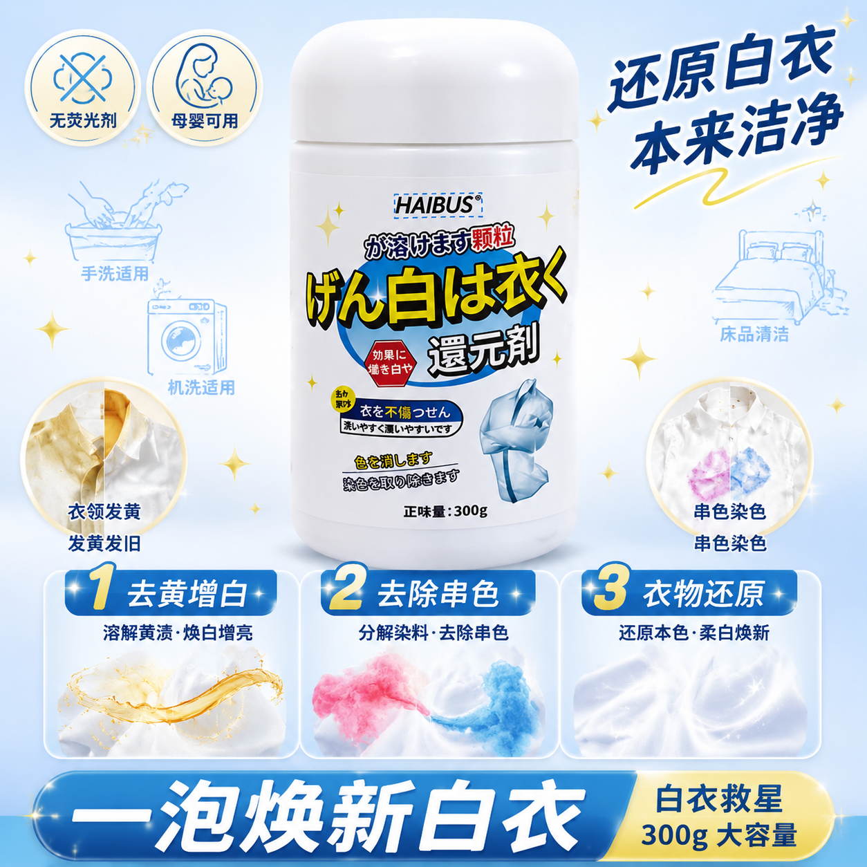 白衣还原剂强力去黄增艳母婴用