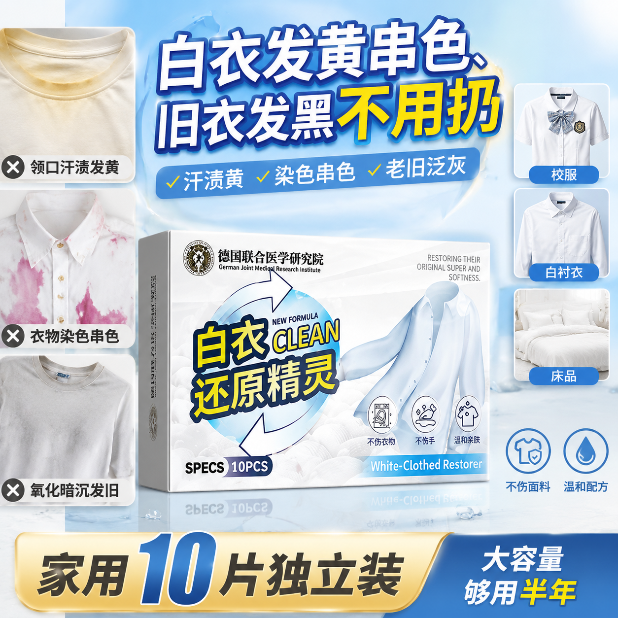 活氧去渍去黄染色白衣还原精灵