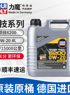 德国力魔顶技6200低灰分全合成机油0W20 大众奥迪国六VW508 VW509