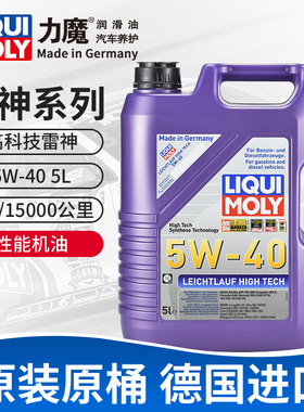 力魔旗舰高科技雷神 5W40 5L SPA3/B4汽车全合成机油润滑油 20992