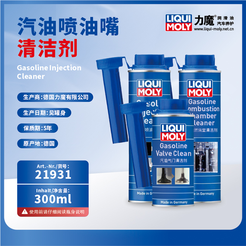 德国力魔除积碳燃油宝