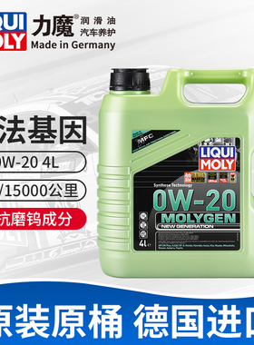 力魔新魔法基因 0W-20 4L SP GF-6A 汽车全合成机油润滑油 21357