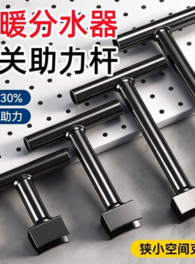 地暖分水器开关助力杆阀门工具