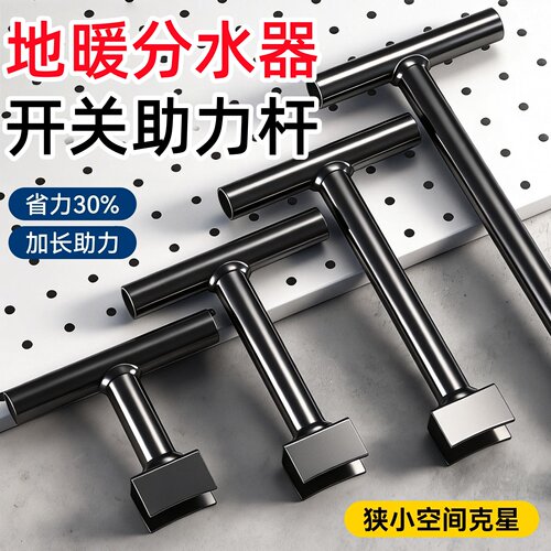 地暖分水器开关助力杆阀门工具