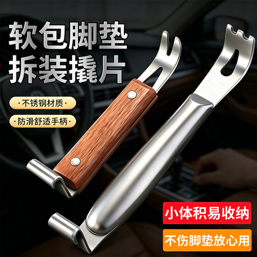 汽车360航空软包脚垫拆装工具