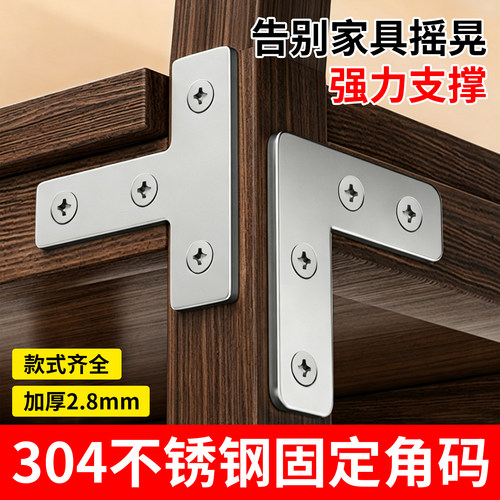 T型加厚不锈钢90度角码加固件