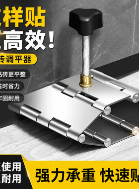 瓷砖贴墙手动高低调节调平器