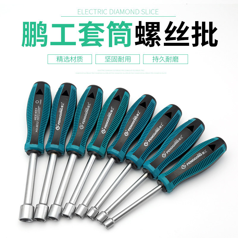 鹏工套筒螺丝刀六角套筒起子六角套筒头六角螺丝套筒手动六角套筒图片