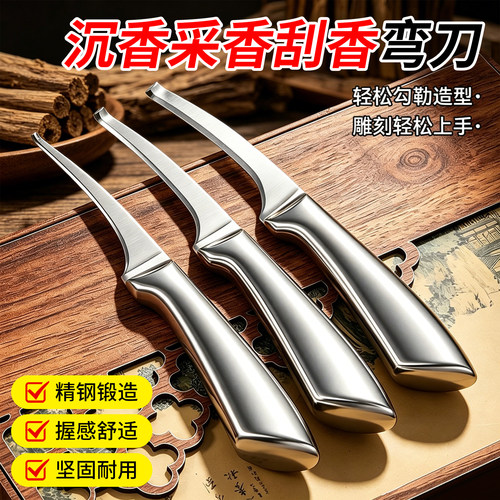 专业沉香精钢勾刀雕刻刀