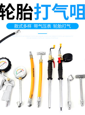 多款轮胎充气嘴方便快捷测压精准