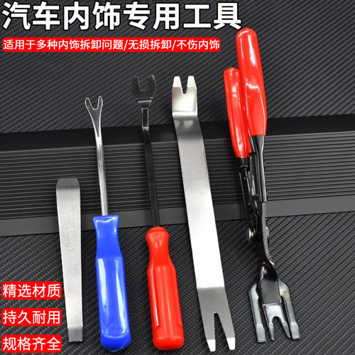 汽车卡扣起子拆装工具