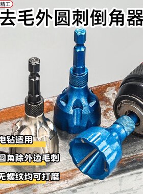 倒角器螺丝去毛刺三刃修边打磨刀