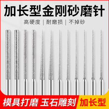 加长金刚砂磨头磨针金刚石3mm打磨头玉石翡翠玛瑙打孔扩孔针打磨