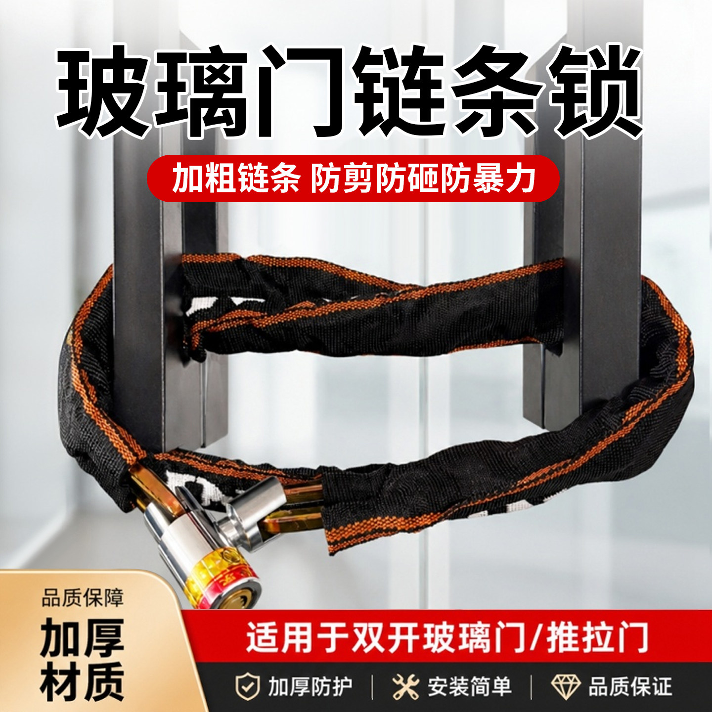 商铺玻璃门加粗铜芯防盗链条锁图片