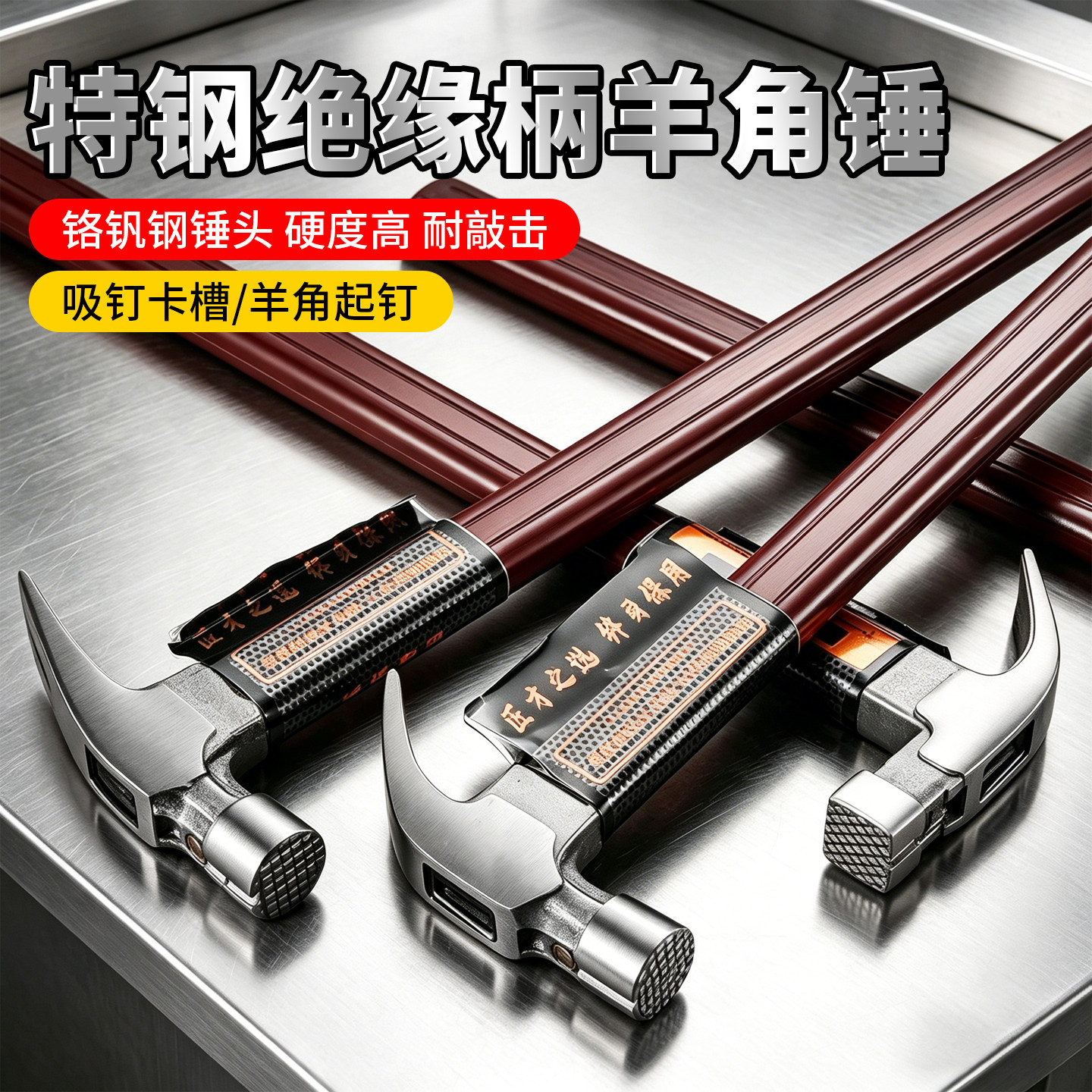 特钢绝缘手柄羊角锤子工具木工铁锤工地铁榔头带磁纯钢钉锤起钉器