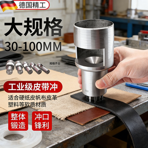 冲孔器皮带打孔冲子皮革