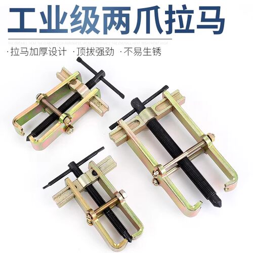 二爪拉马轴承拆卸工具
