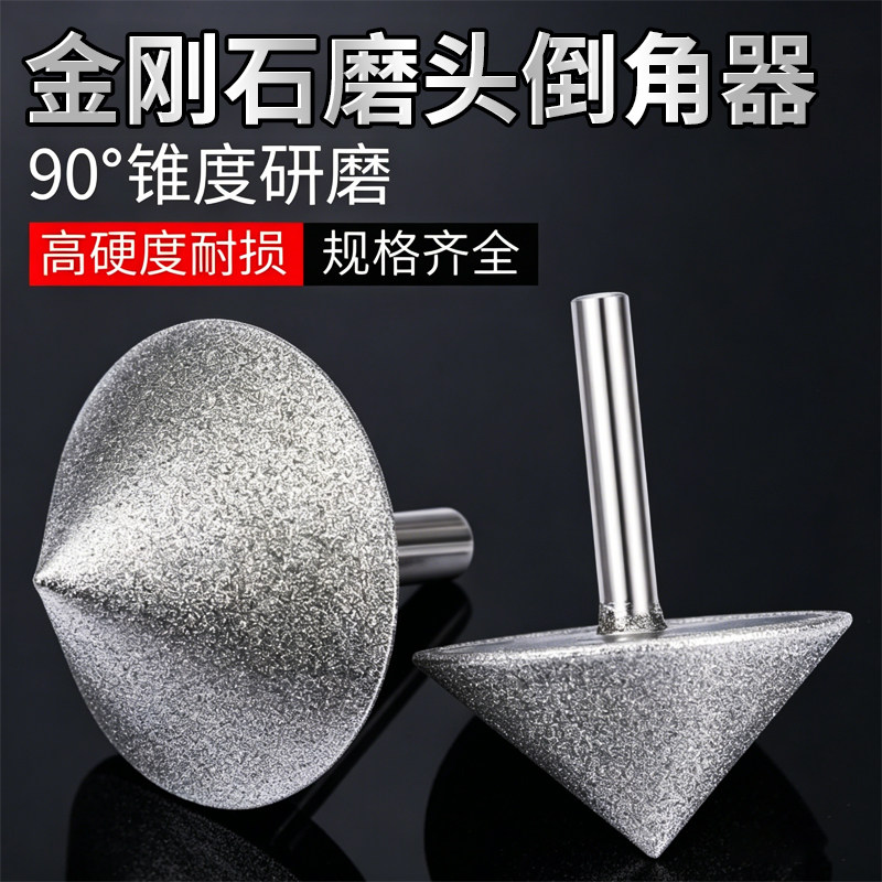 电镀金刚石锥形磨头90度倒角图片