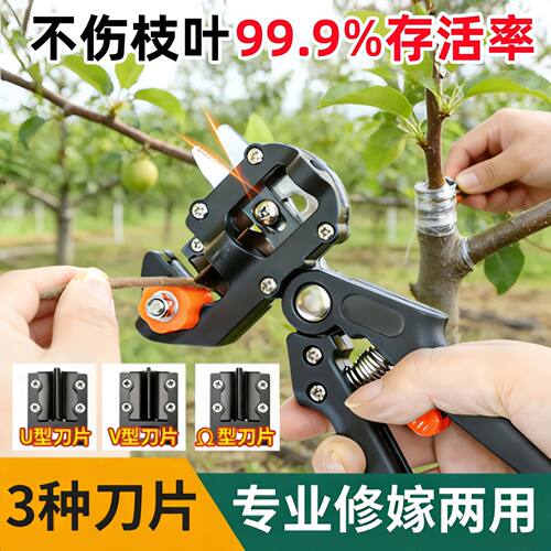 多功能园林嫁接刀树苗果