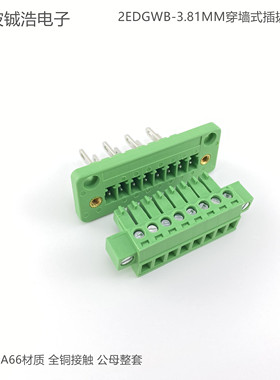 穿墙式2EDGWB-3.81MM插拔接线端子带法兰固定15EDGWB3.81公母端子