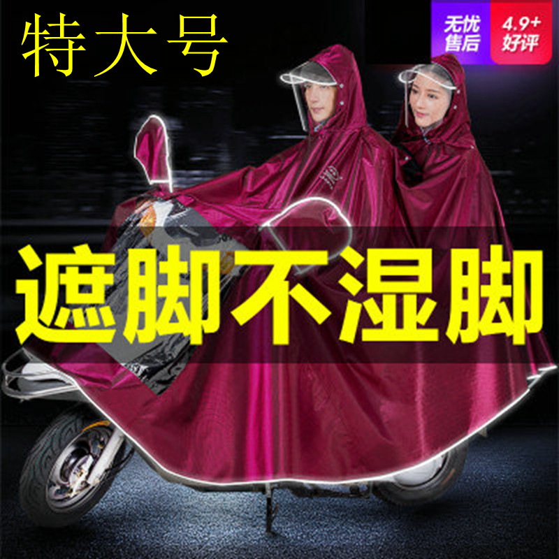 特大号超大男士女装踏板电动摩托车雨衣加厚加大加长防暴雨雨披