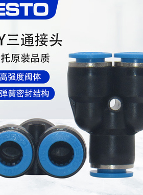 FESTO费斯托气管气动接头Y型三通快速快插接头QSY-4/6/8/10/12/16