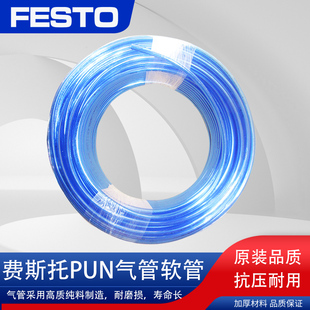 FESTO费斯托气管软管PUN NT气泵接头PU管 10X1.5 6X1 8X1.25
