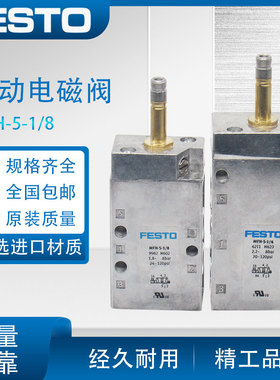 FESTO费斯托电磁阀MFH-5-1/8/MFH-5-1/4带线圈9982/6211/24V/220V
