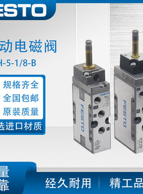 FESTO费斯托电磁阀 MFH-5-1/8-B/MFH-5-1/4-B带线圈 DC24V/AC220V