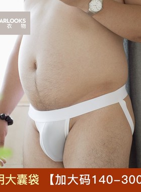 男士内裤双丁裤冰丝透明性感露臀后空加肥加大码胖熊丁字裤三角裤