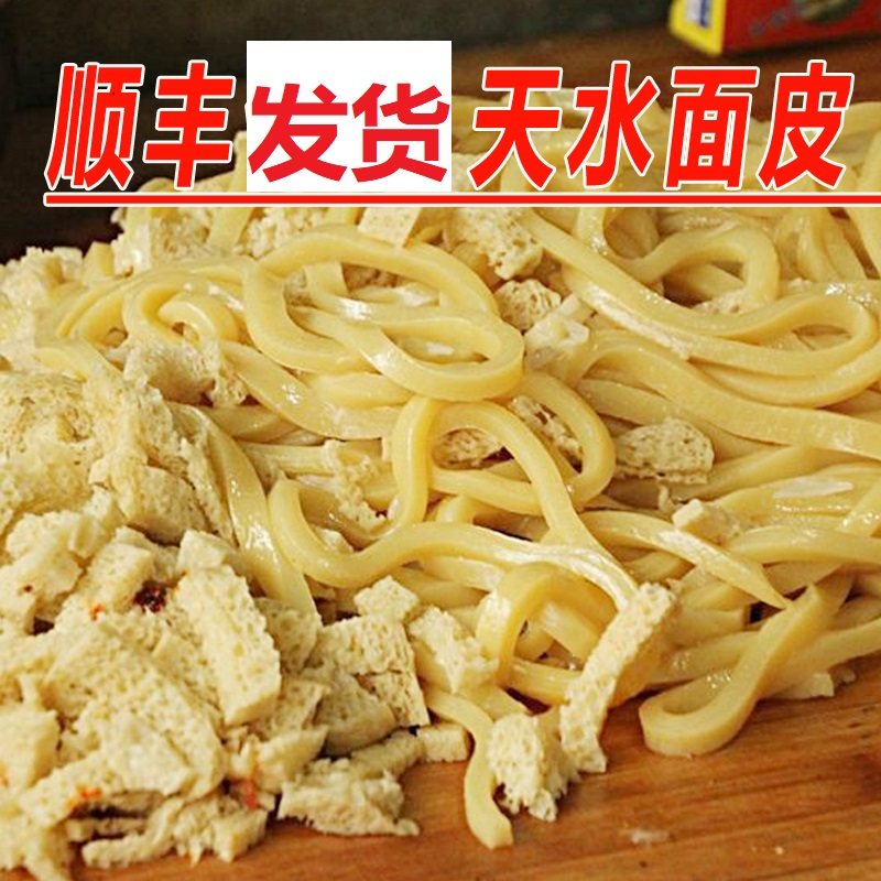顺丰发货甘肃天水特产陇上人家手工面皮水洗黄面皮