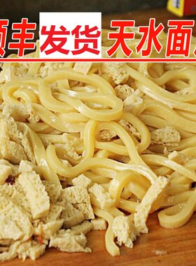 天水特产手工面皮水洗黄面皮