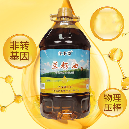 甘肃天水特产物理压榨纯正菜籽油胡麻油5L