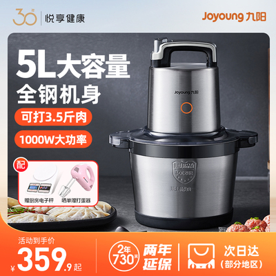 九阳绞肉机家用新款绞馅机料理机5L婴儿辅食机切菜碎肉S50-LA580