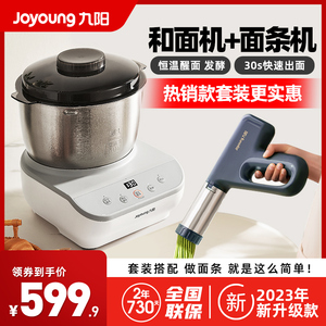 九阳和面机小型家用搅面机压面机全自动面条机和面压面一体机家用