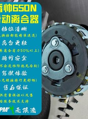 香帅650N原厂滑动离合片原车离合器片无损安装省力离合小鼓总成