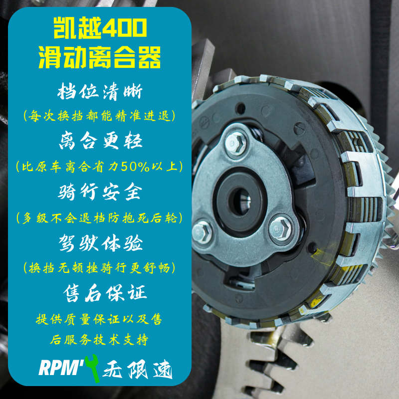 凯越400x400f滑动离合器无损安装离合器摩擦片无损安装省力离合