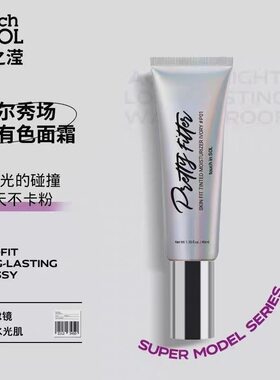 光之滢清透锁妆防水有色BB霜