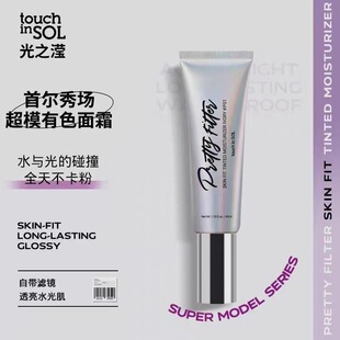 sol 光之滢超模BB霜滤镜清透锁妆轻薄防水裸妆有色面霜 touch