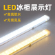 LED冰箱冷藏照明灯展示柜冷柜鱼缸烧烤熟食商用暖黄专用防水灯条