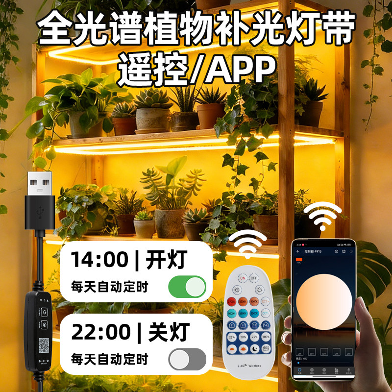 全光谱植物补光灯带仿太阳光室内绿植多肉专用usb定时led生长灯条,家装灯饰光源,室内LED灯带,淘宝优惠券,粉丝福利购,淘宝优惠卷