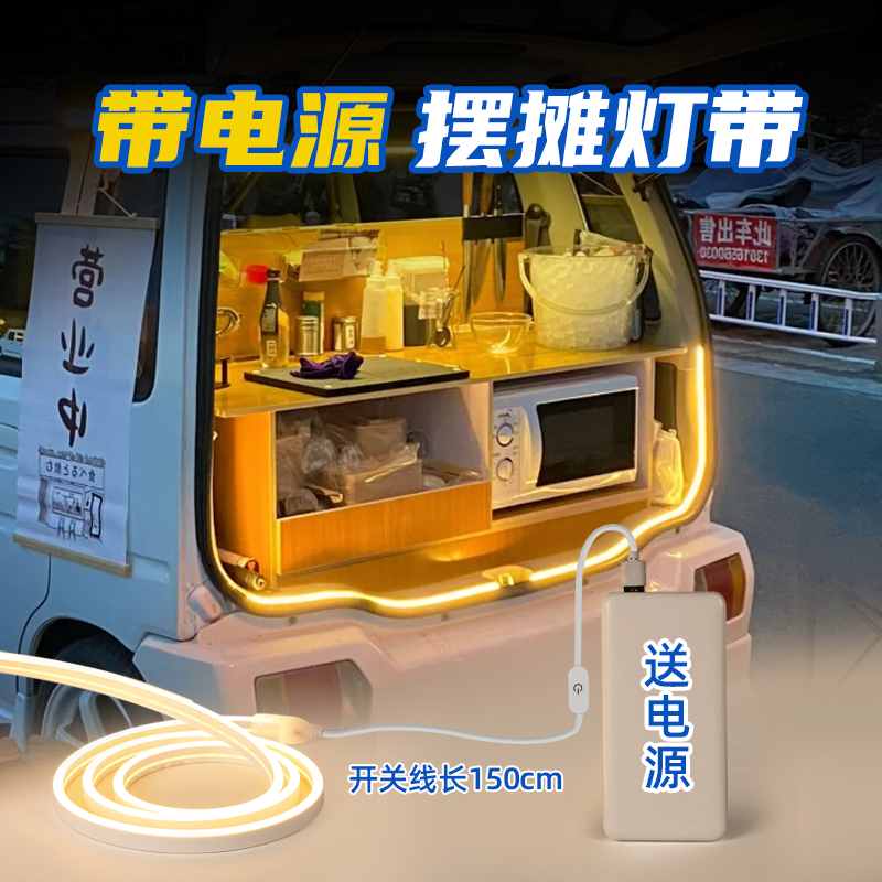 超长续航带电源充电灯带彩色