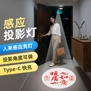 充电高级入户门迎宾灯欢迎回家自动感应玄关进门门口免接线投影灯