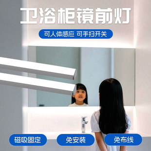 卫浴柜镜前灯磁吸超亮卫生间人体手扫感应灯免安装带遥控器灯条
