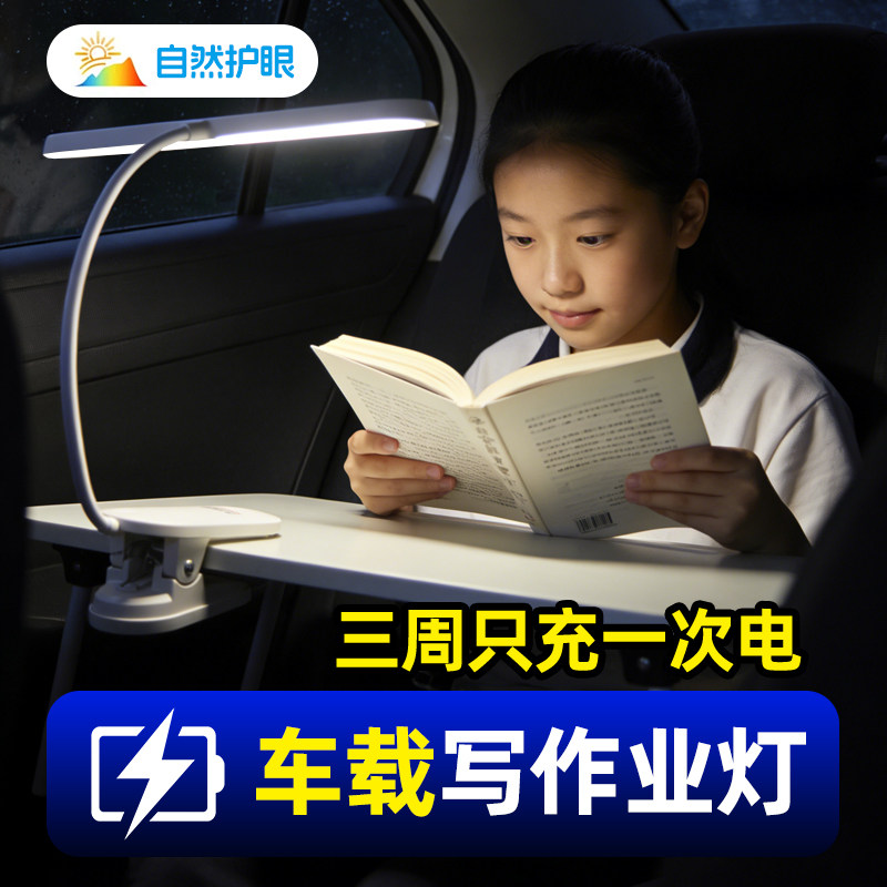 车载台灯 车内后排后座写作业看书阅读护眼学习护目桌板usb照明灯,家装灯饰光源,阅读台灯(护眼灯/写字灯),淘宝优惠券,粉丝福利购,淘宝优惠卷