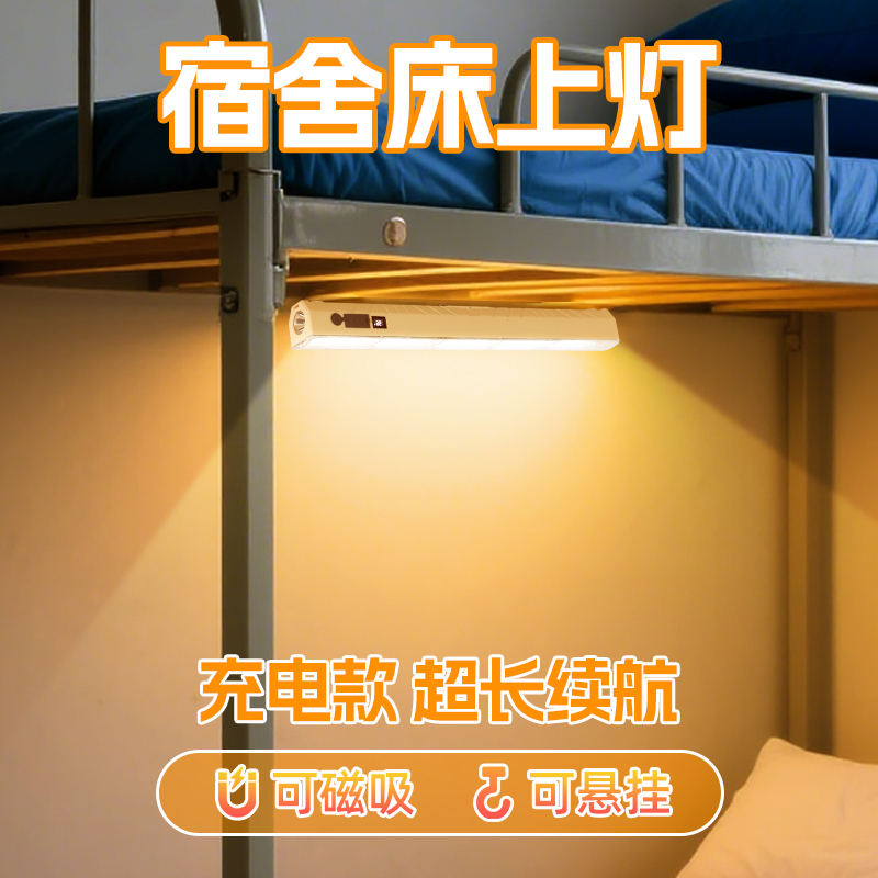 宿舍床上灯充电长续航悬挂磁吸