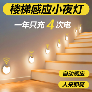 楼梯感应灯人来即亮走廊过道踏步台阶楼道免布线充电小夜灯地脚灯