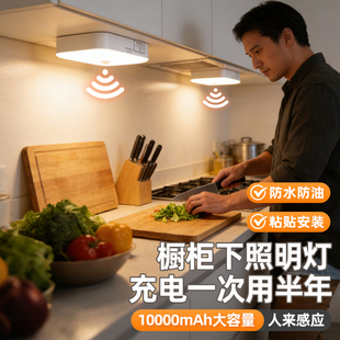 橱柜下照明灯厨房切菜油烟机充电无线感应补光壁灯人来即亮免打孔